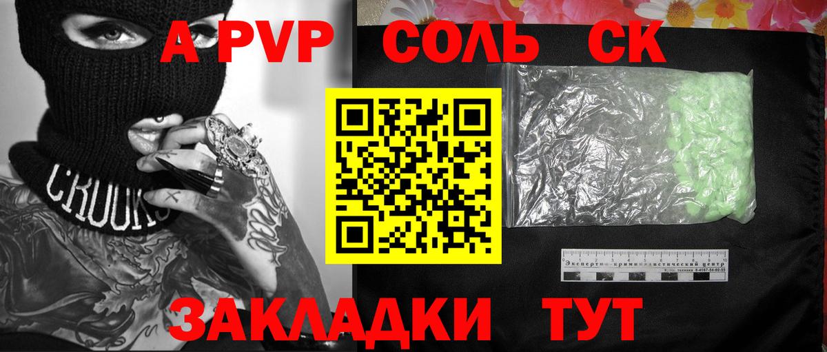 Alpha PVP крисы CK Новошахтинск