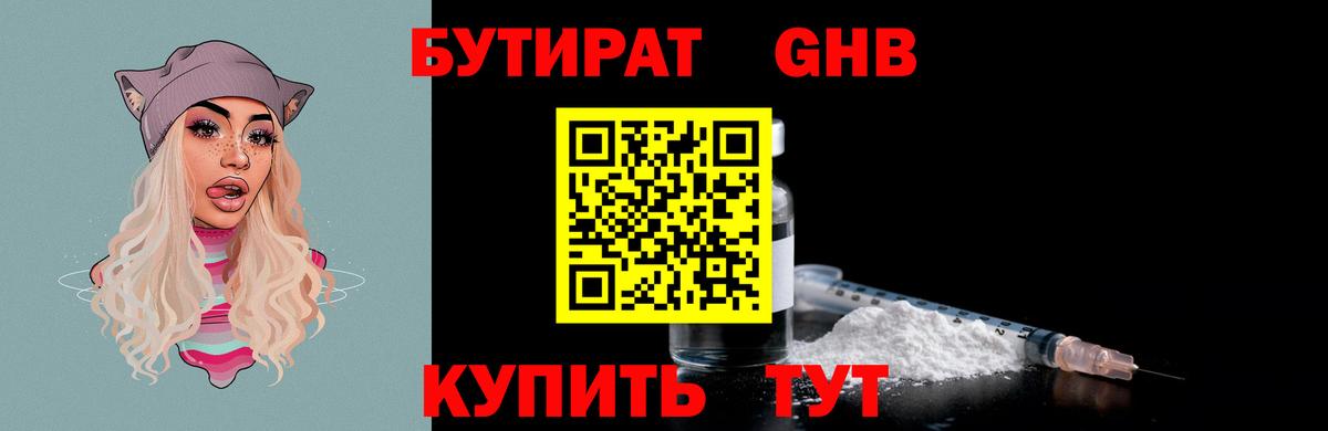 БУТИРАТ оксана  Вход с VPN  Бутират  Новошахтинск 