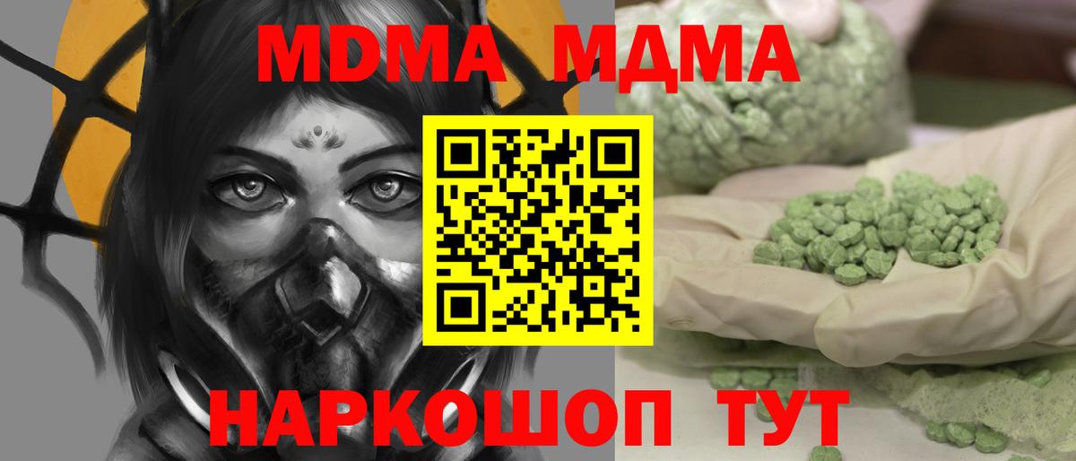 MDMA кристаллы  Вход с VPN  Новошахтинск 