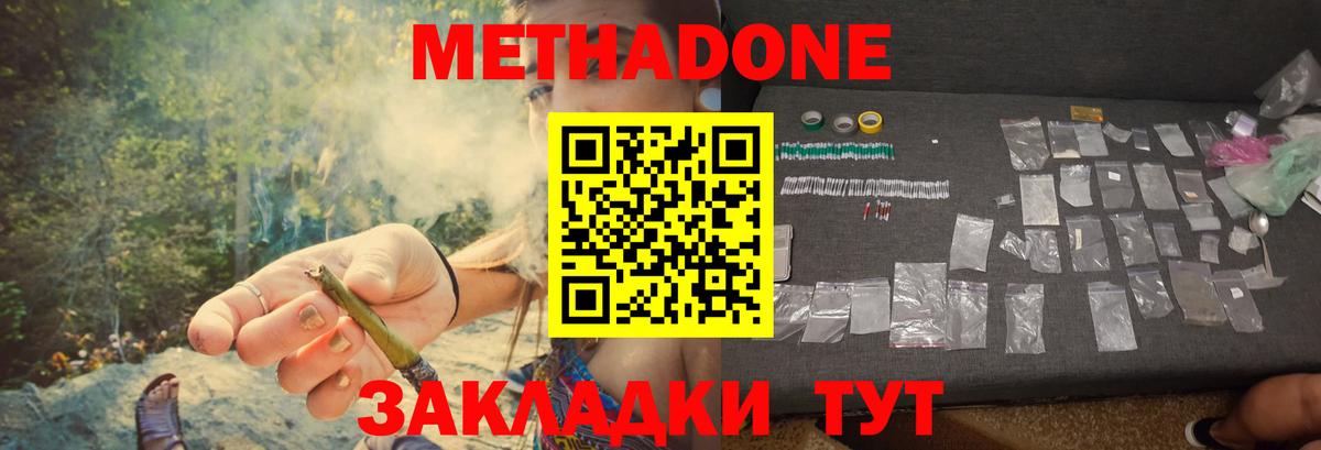 Метадон methadone Новошахтинск