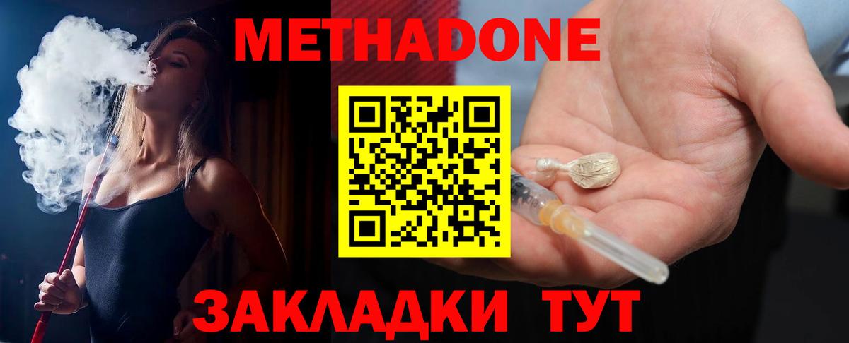 МЕТАДОН мёд  Вход с VPN    ТОР  Новошахтинск 