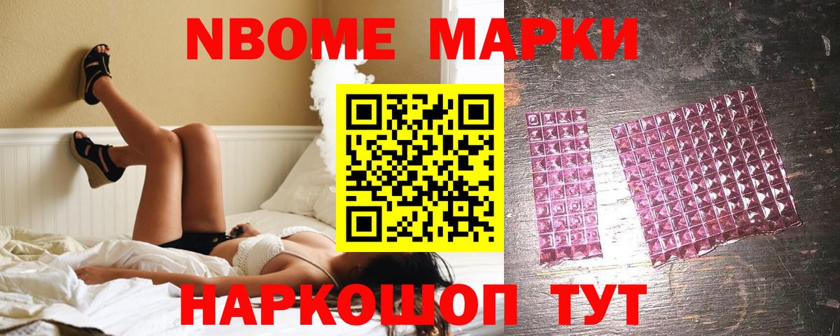 Марки 25I-NBOMe 1,5мг Новошахтинск