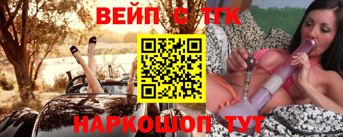 ТГК гашишное масло  Вход с VPN  купить наркоту  Новошахтинск 